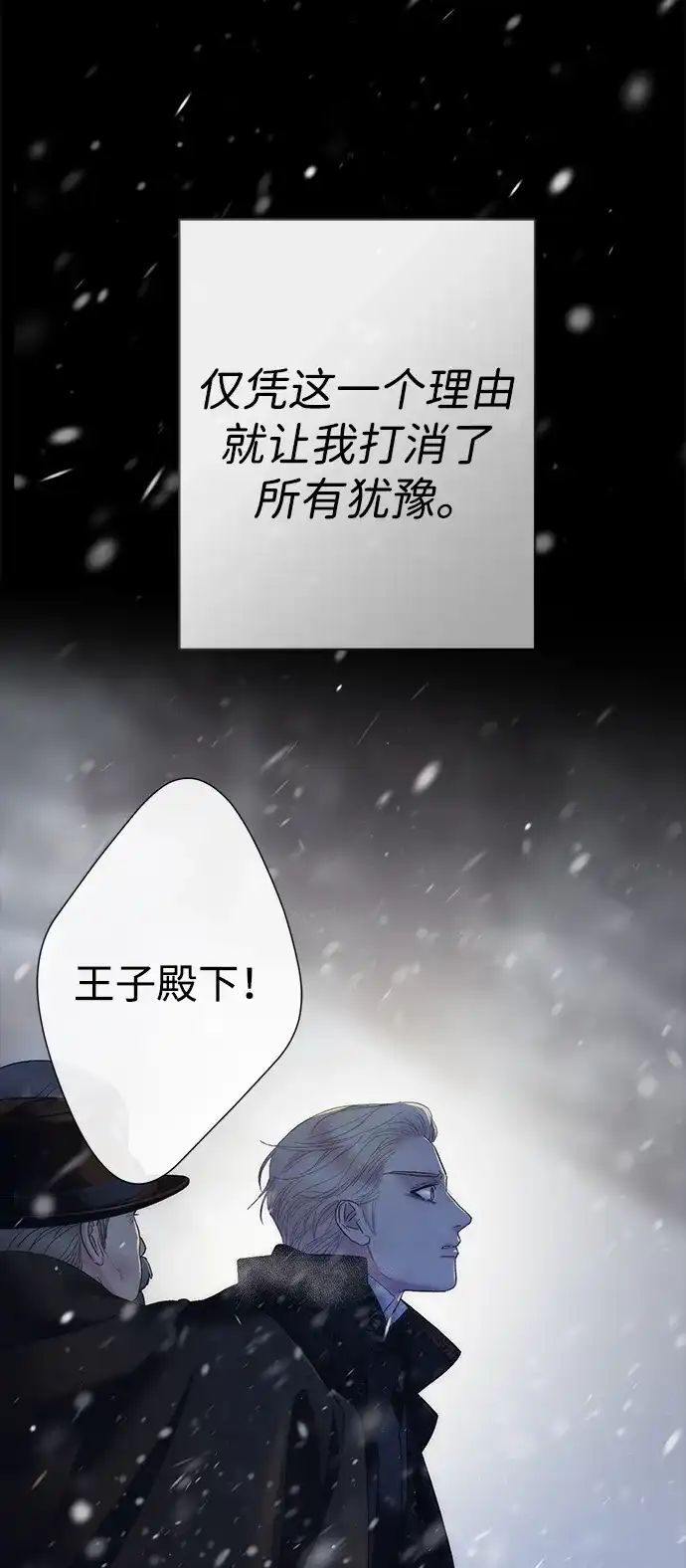 问题王子 [第148话] 我的妃，我的艾尔娜 第58页