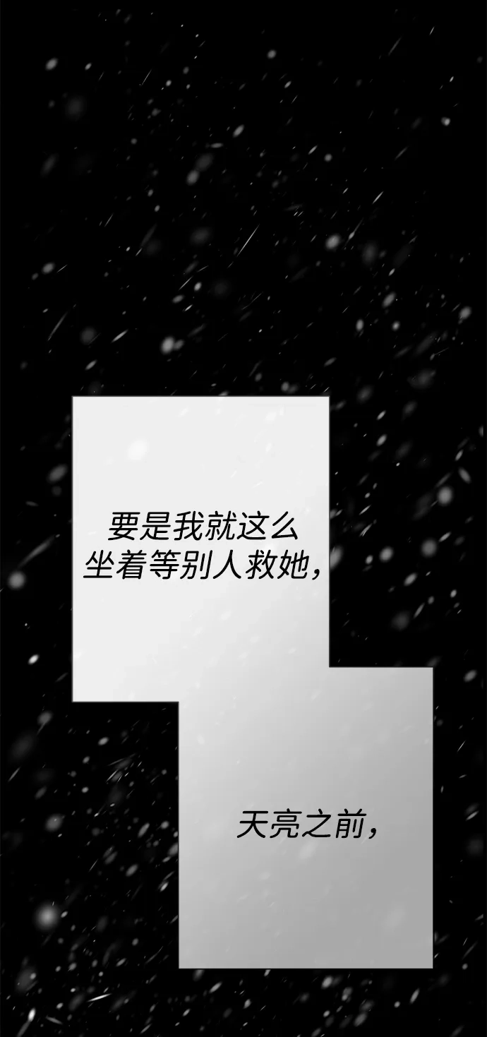 问题王子 [第148话] 我的妃，我的艾尔娜 第60页