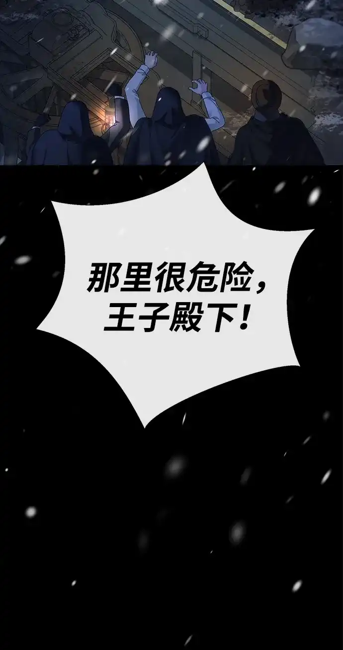 问题王子 [第148话] 我的妃，我的艾尔娜 第65页