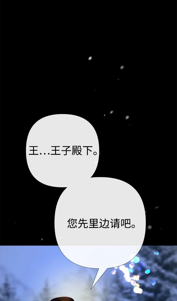 问题王子 [第148话] 我的妃，我的艾尔娜 第7页