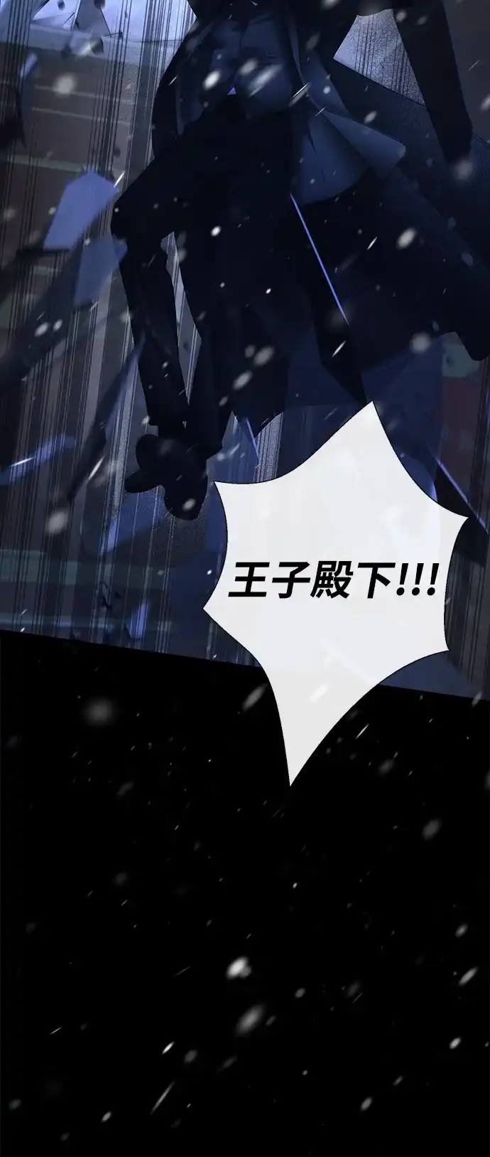 问题王子 [第148话] 我的妃，我的艾尔娜 第75页