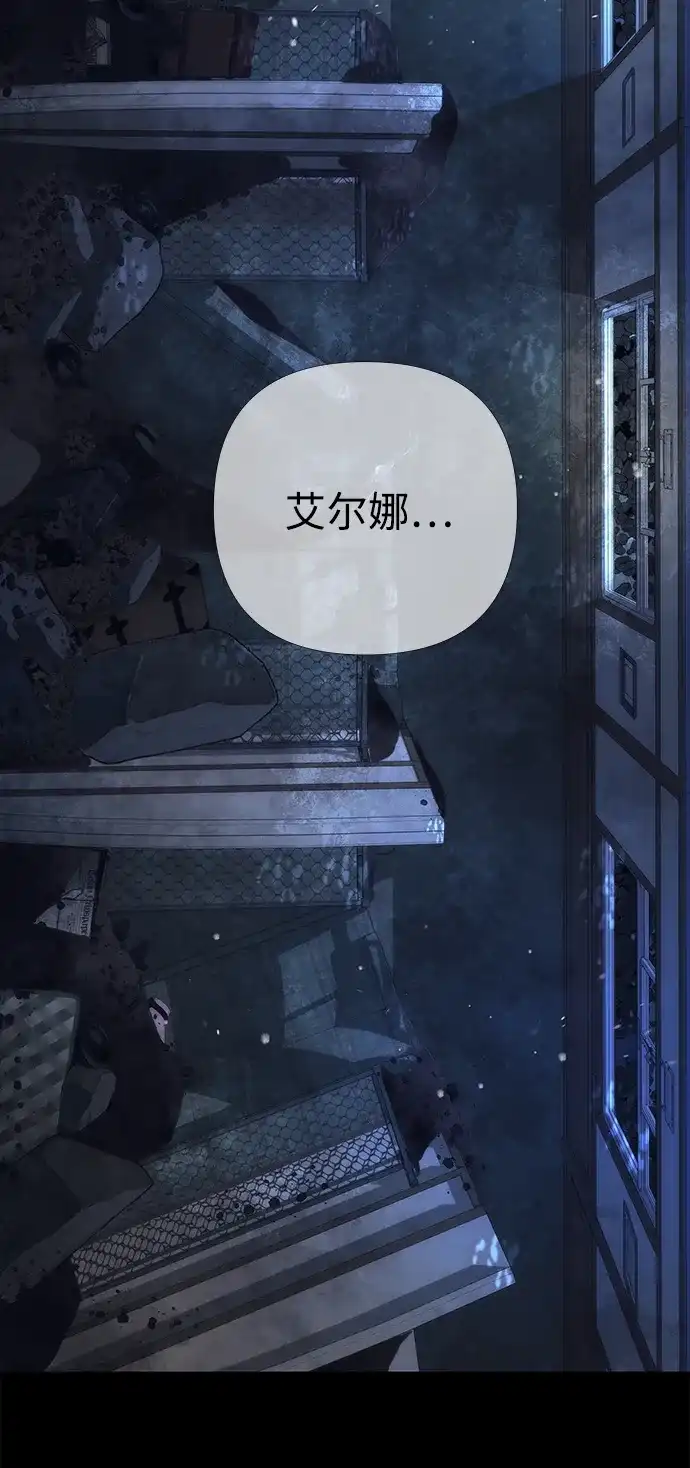 问题王子 [第148话] 我的妃，我的艾尔娜 第86页