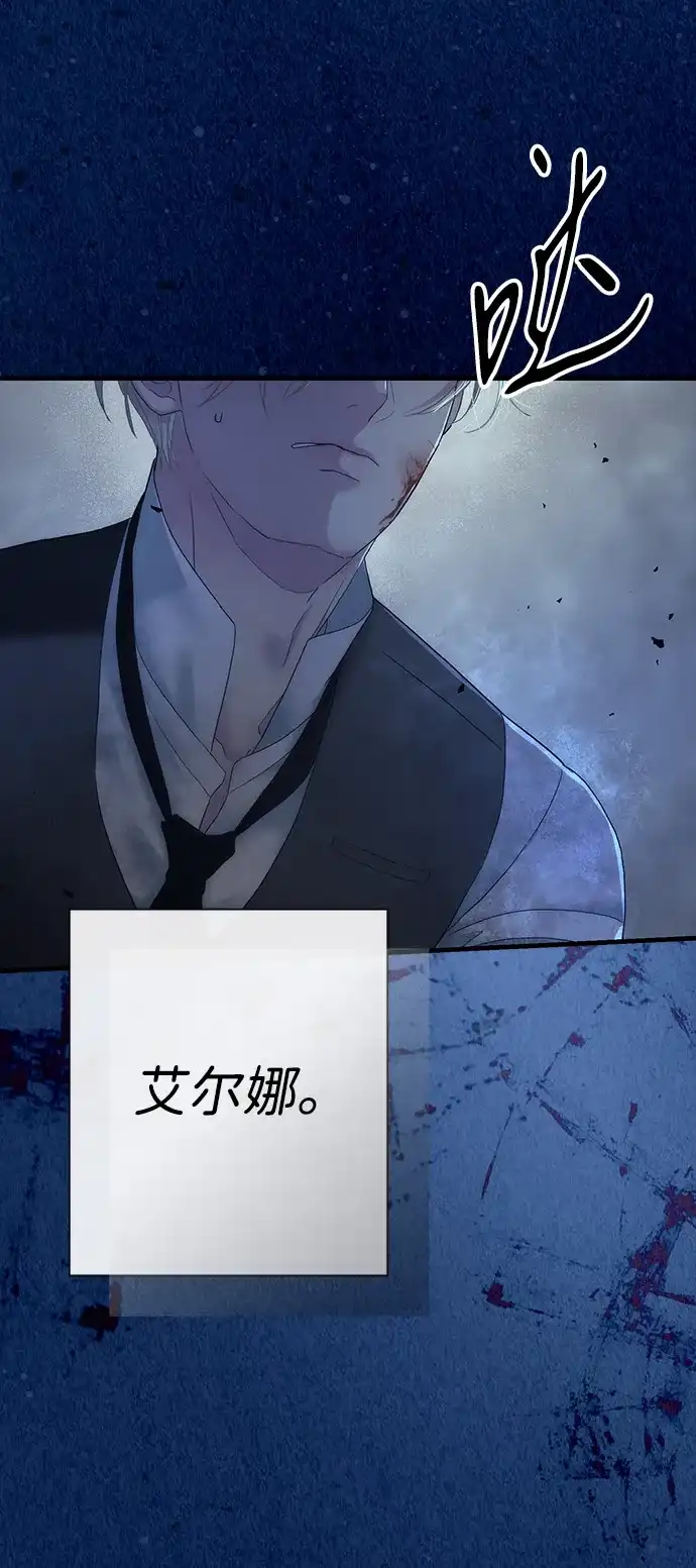 问题王子 [第148话] 我的妃，我的艾尔娜 第96页