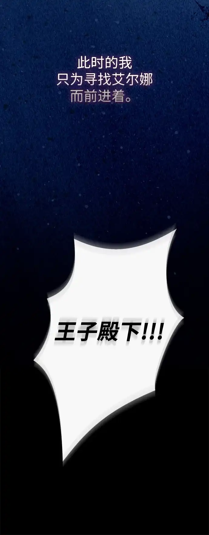 问题王子 [第148话] 我的妃，我的艾尔娜 第97页