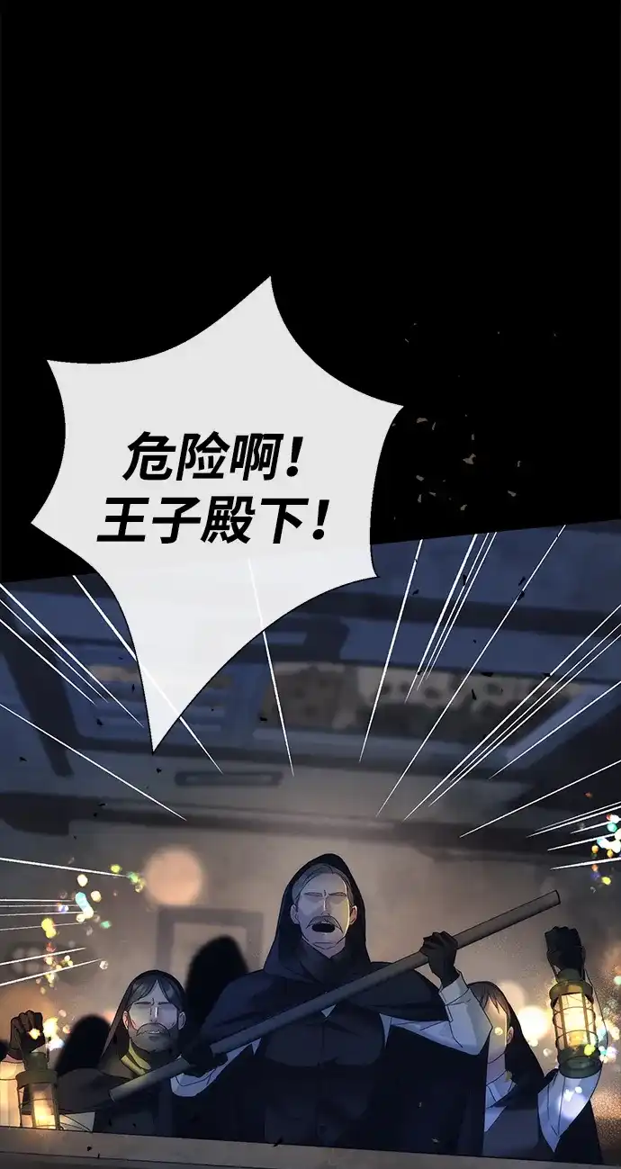 问题王子 [第148话] 我的妃，我的艾尔娜 第98页