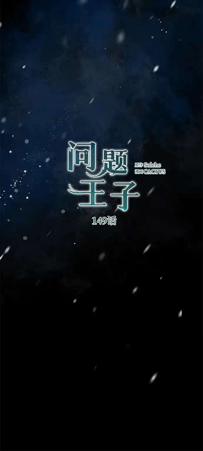 问题王子 [第149话] 不，我绝对… 第22页