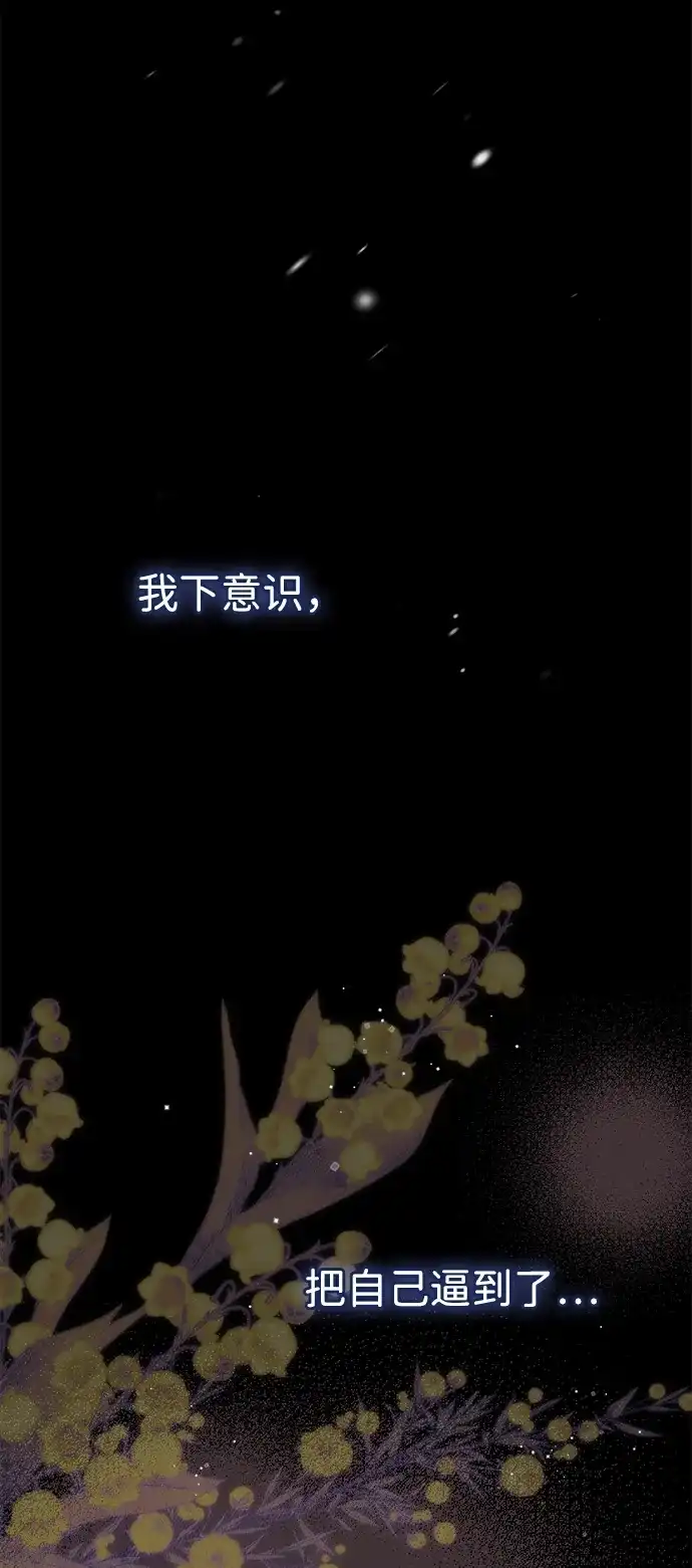 问题王子 [第149话] 不，我绝对… 第50页