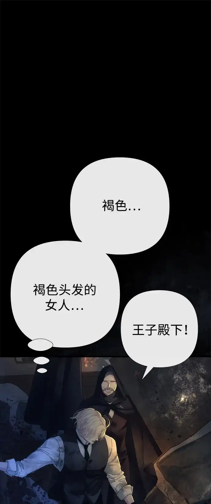 问题王子 [第149话] 不，我绝对… 第69页