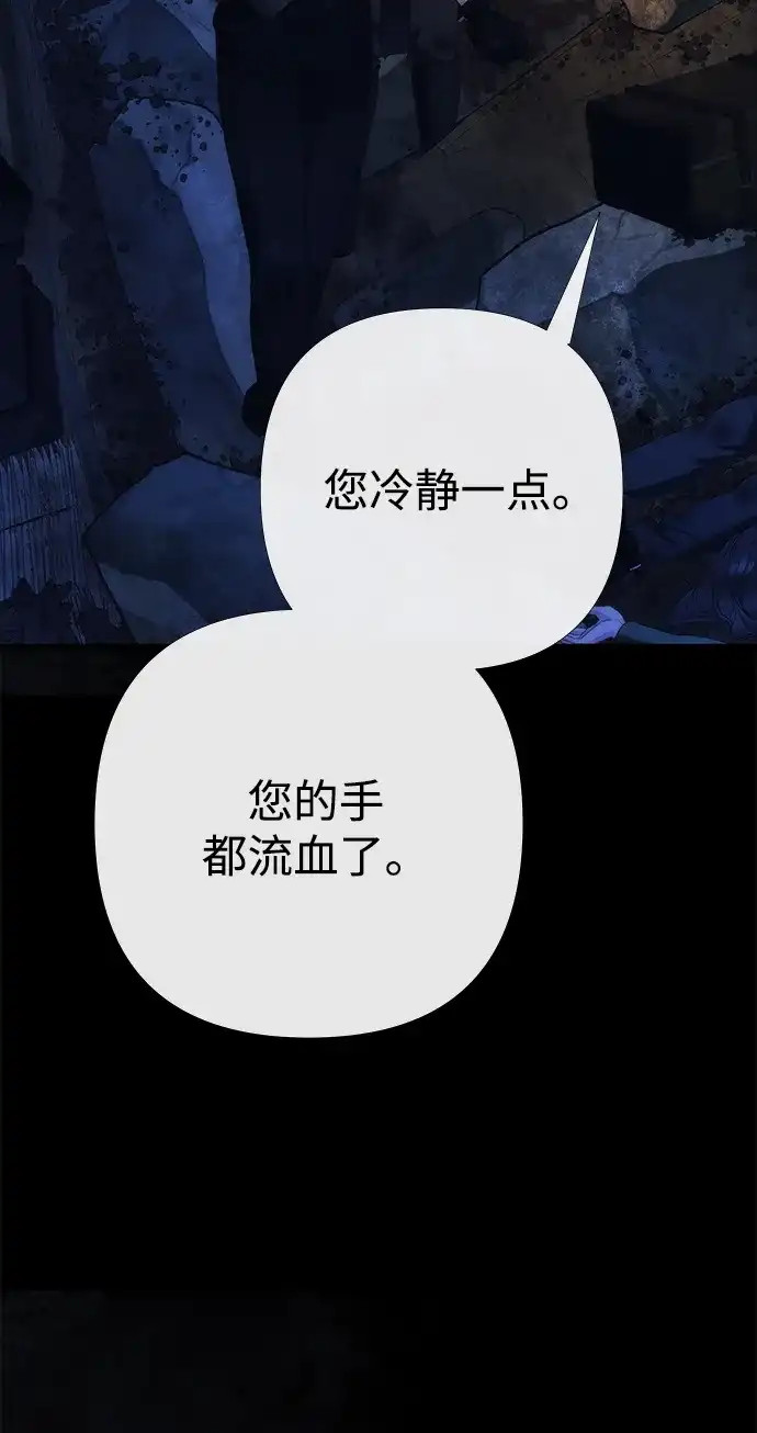 问题王子 [第149话] 不，我绝对… 第70页