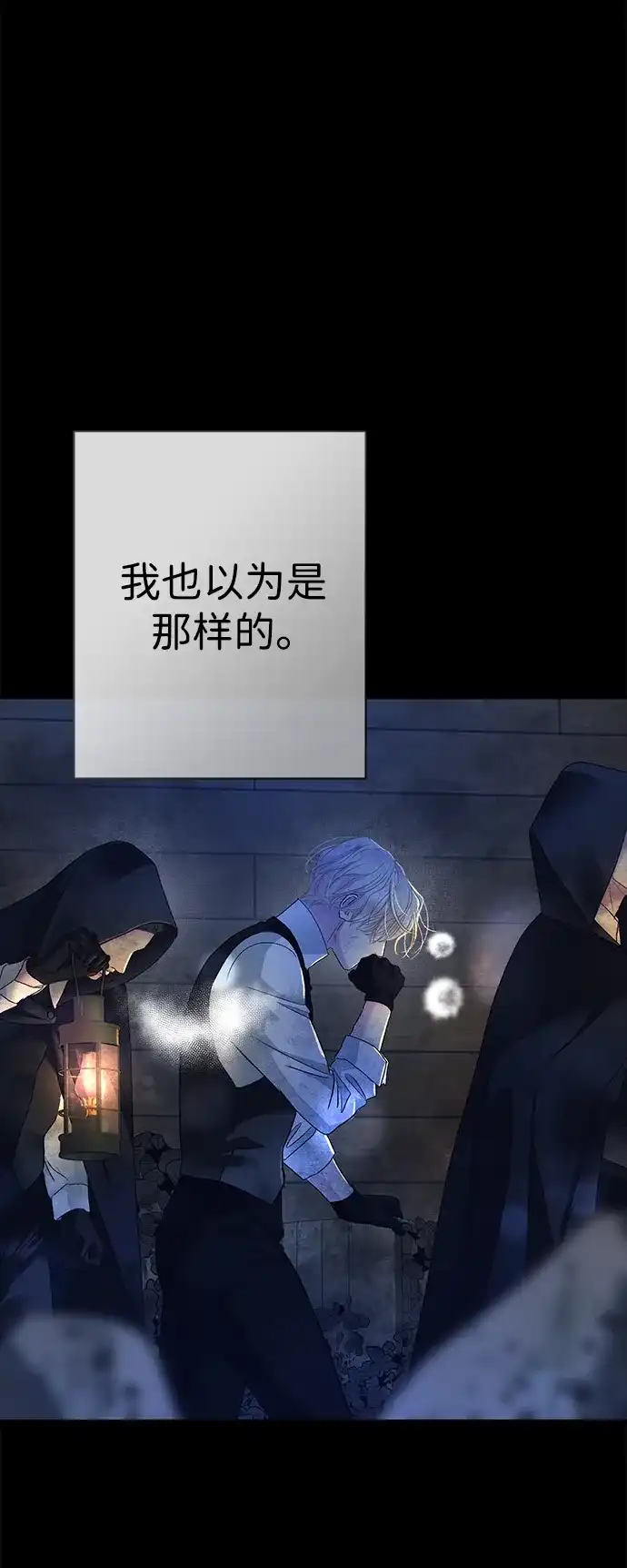 问题王子 [第149话] 不，我绝对… 第75页