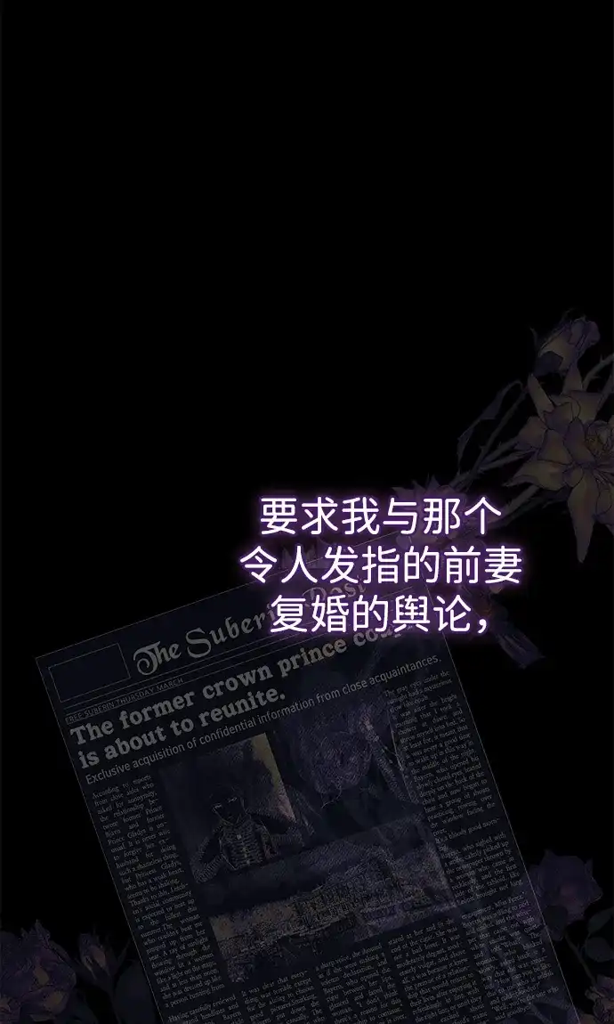 问题王子 [第149话] 不，我绝对… 第76页