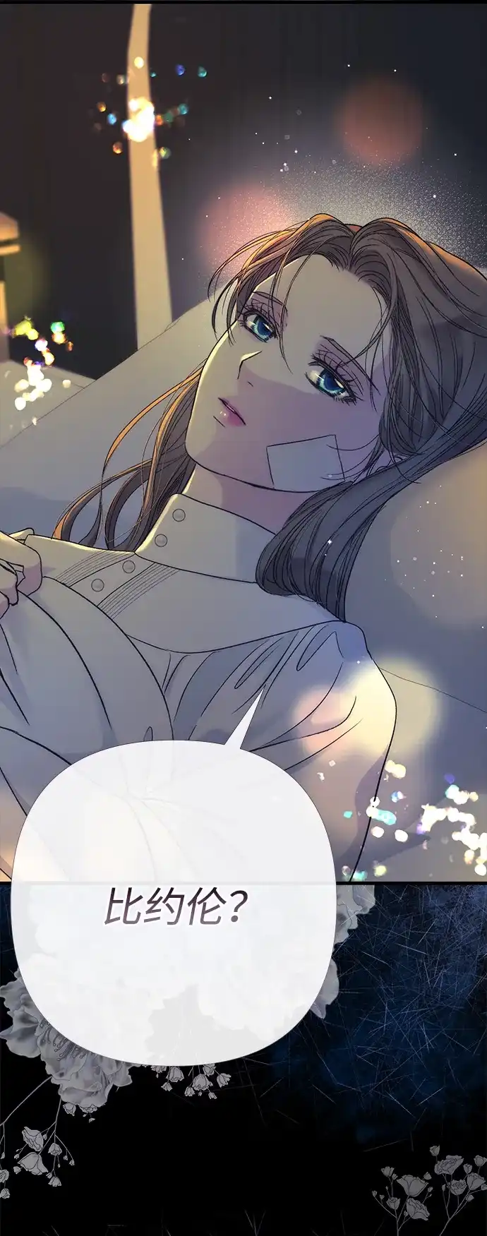 问题王子 [第152话] 雪已停的冬天 第3页