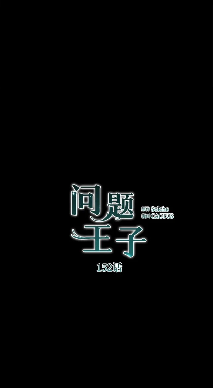 问题王子 [第152话] 雪已停的冬天 第37页