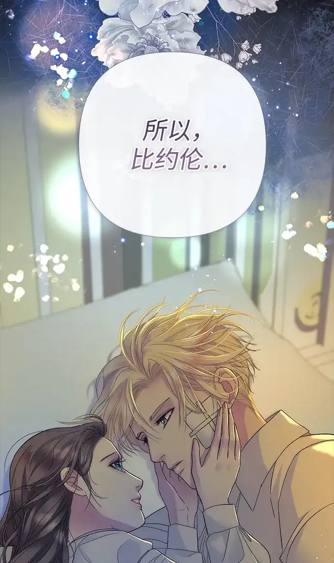 问题王子 [第152话] 雪已停的冬天 第71页