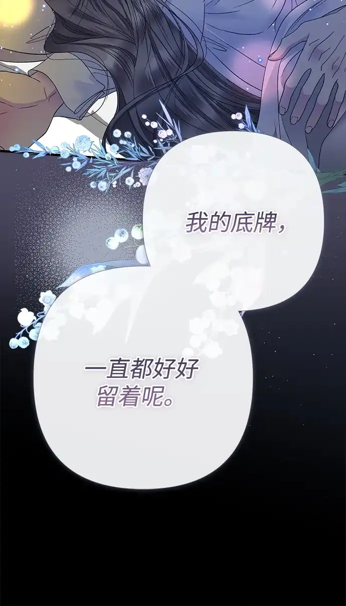 问题王子 [第152话] 雪已停的冬天 第81页