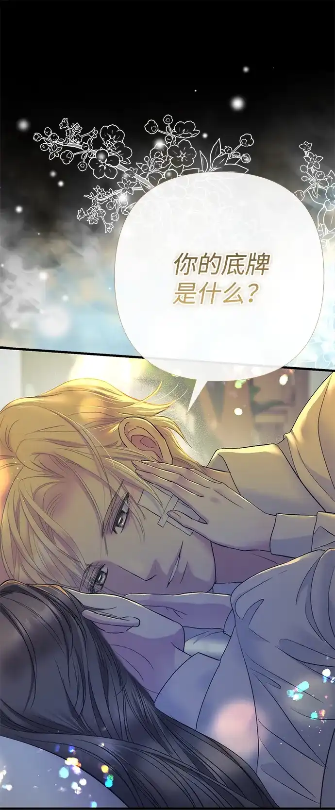 问题王子 [第152话] 雪已停的冬天 第82页