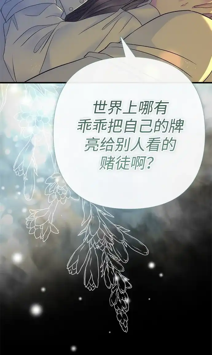 问题王子 [第152话] 雪已停的冬天 第84页