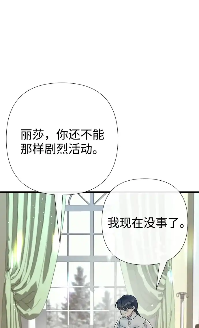 问题王子 [第153话] 为了漂亮的新曲奇桶 第15页