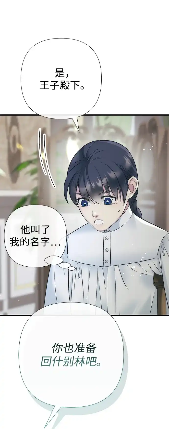 问题王子 [第153话] 为了漂亮的新曲奇桶 第55页