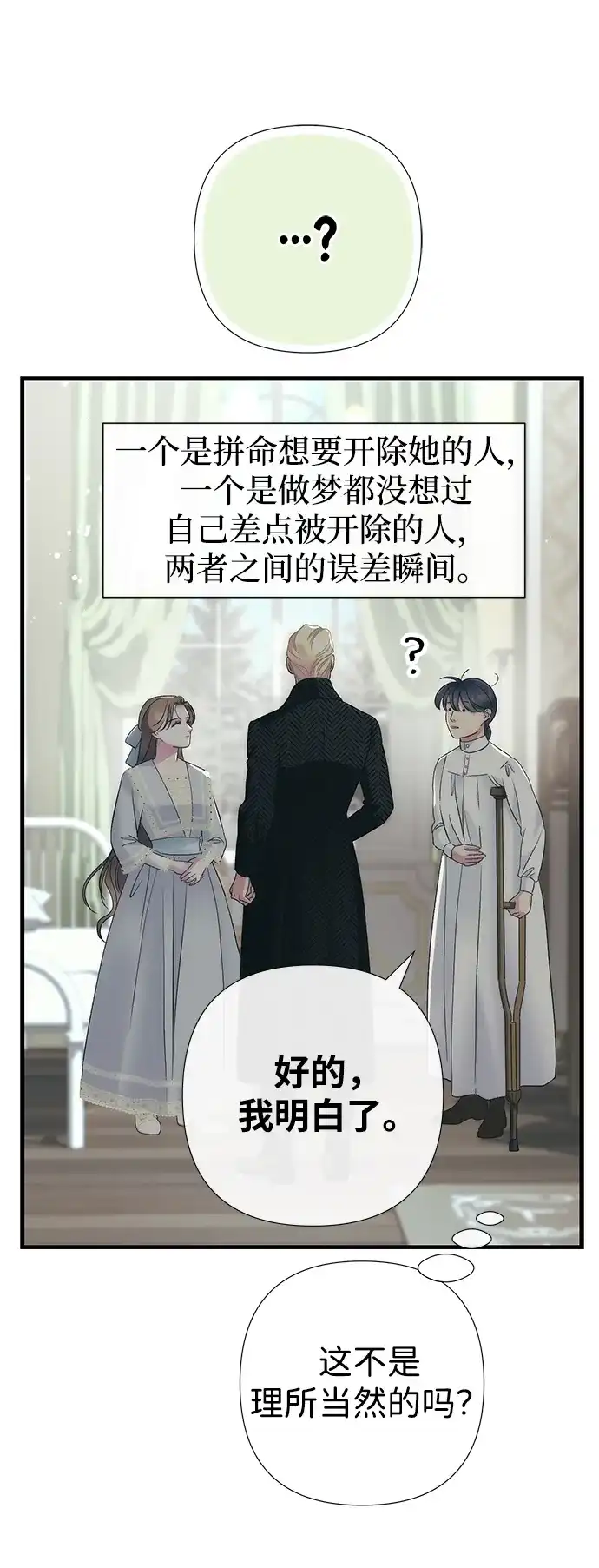 问题王子 [第153话] 为了漂亮的新曲奇桶 第57页