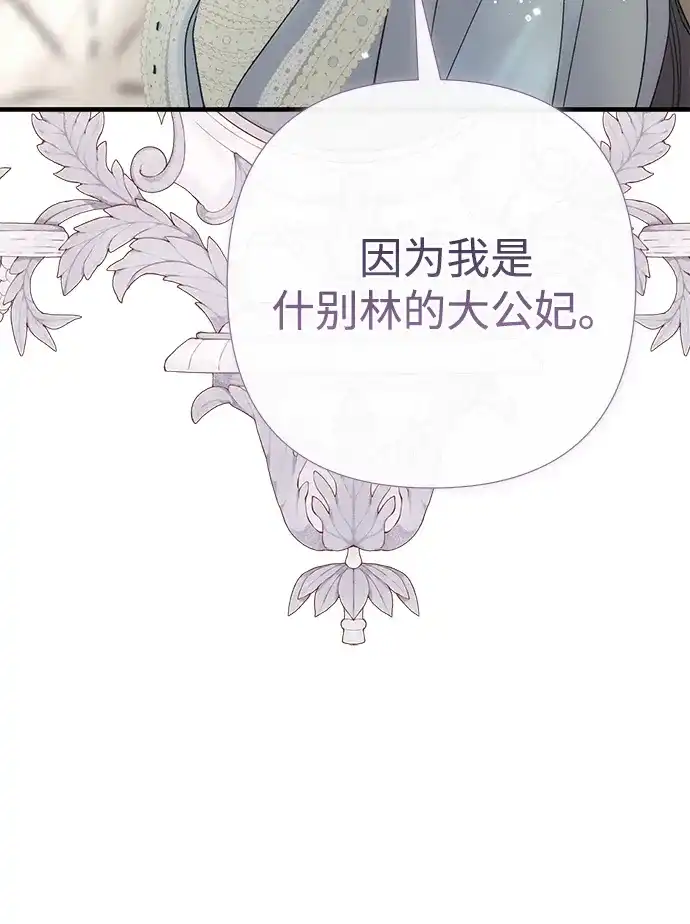 问题王子 [第153话] 为了漂亮的新曲奇桶 第64页