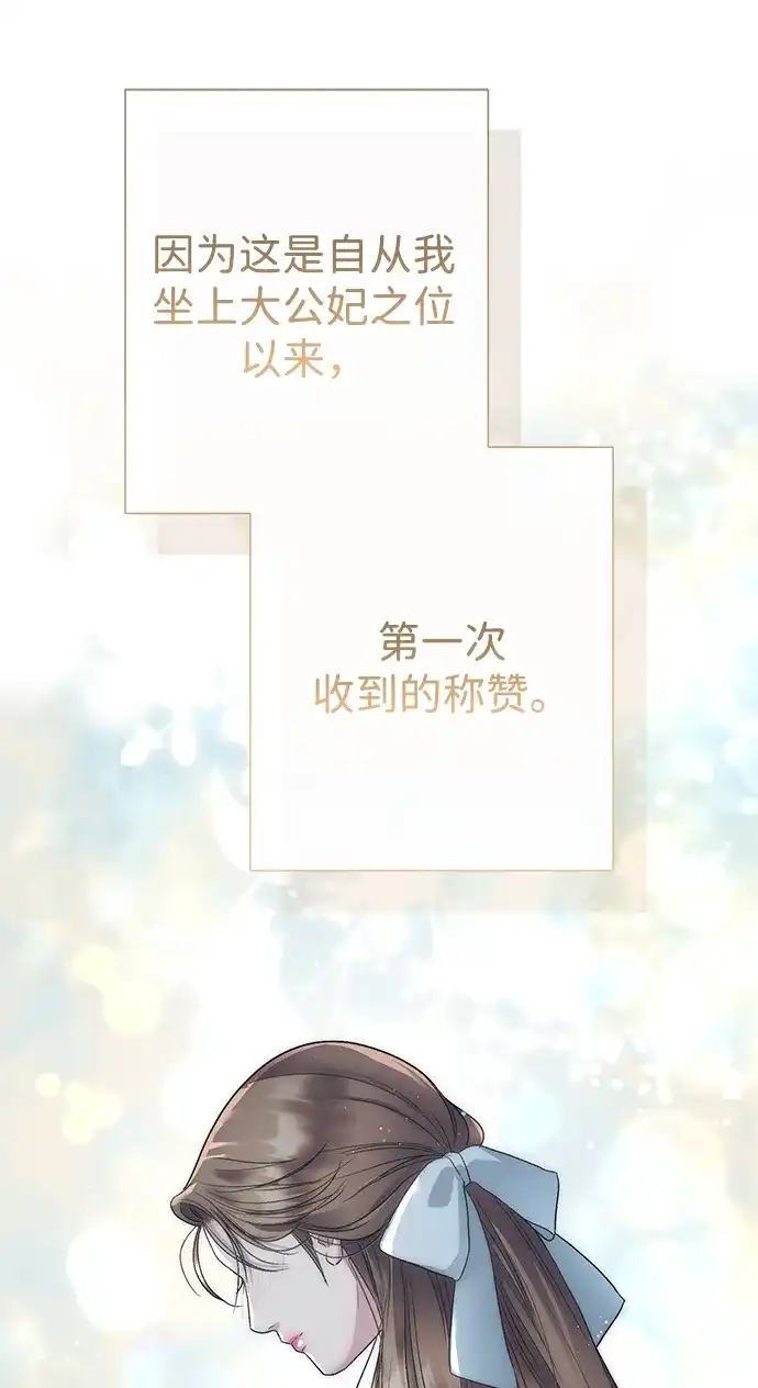 问题王子 [第153话] 为了漂亮的新曲奇桶 第71页