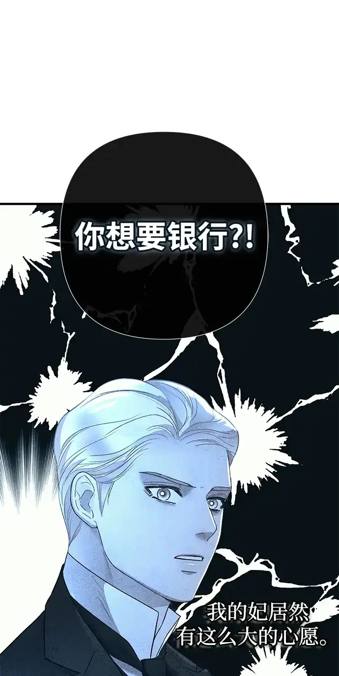 问题王子 [第153话] 为了漂亮的新曲奇桶 第78页