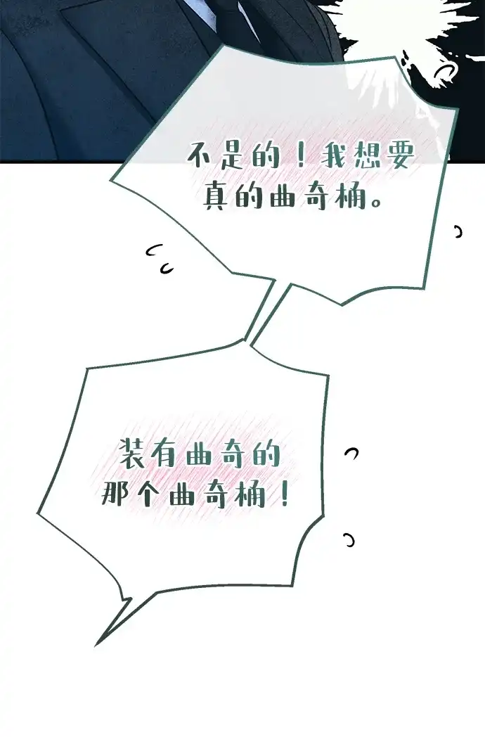 问题王子 [第153话] 为了漂亮的新曲奇桶 第79页