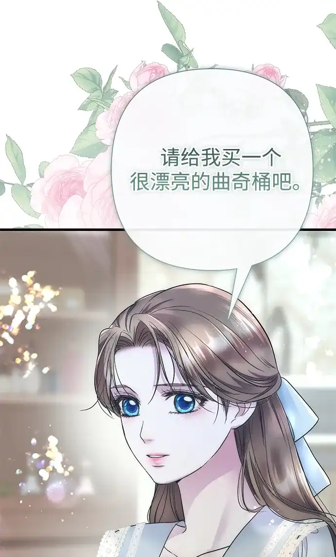 问题王子 [第153话] 为了漂亮的新曲奇桶 第80页