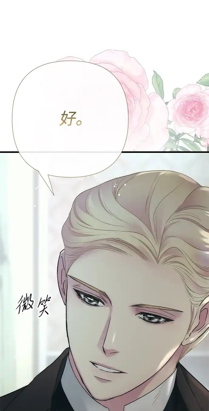 问题王子 [第153话] 为了漂亮的新曲奇桶 第82页