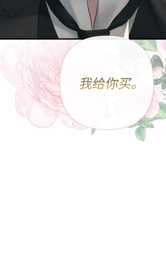 问题王子 [第153话] 为了漂亮的新曲奇桶 第83页
