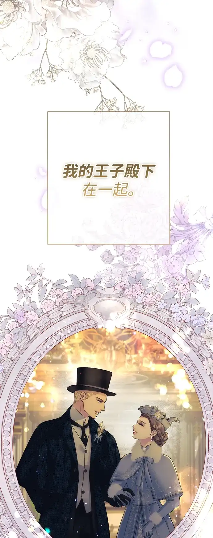 问题王子 [第154话] 我的王子殿下 第103页