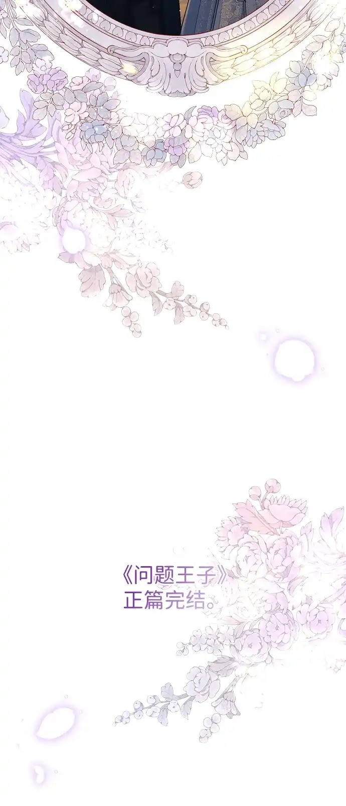问题王子 [第154话] 我的王子殿下 第104页