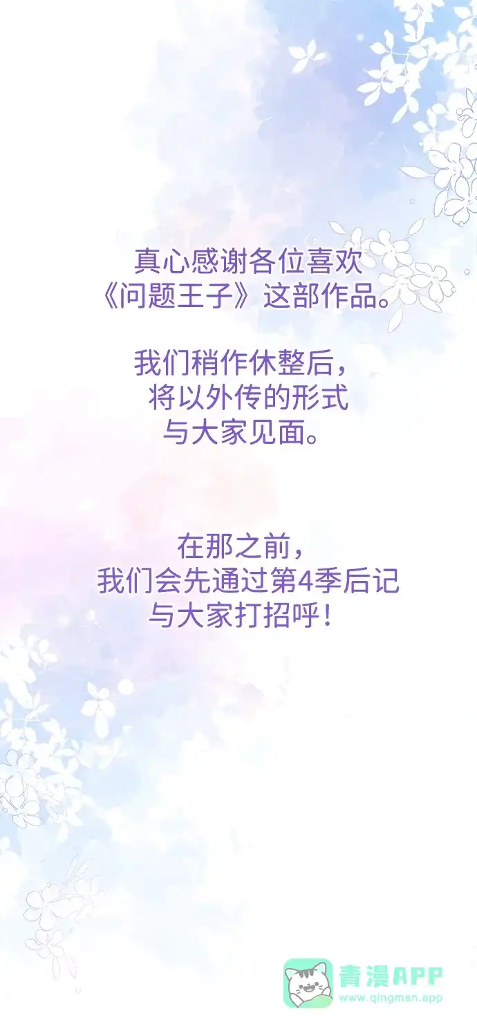 问题王子 [第154话] 我的王子殿下 第106页