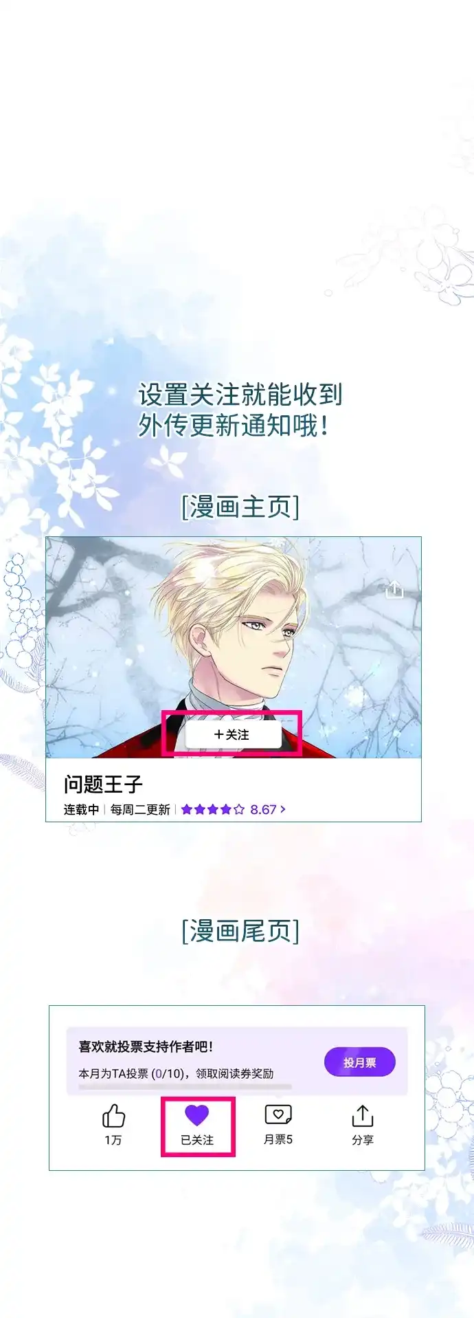 问题王子 [第154话] 我的王子殿下 第107页