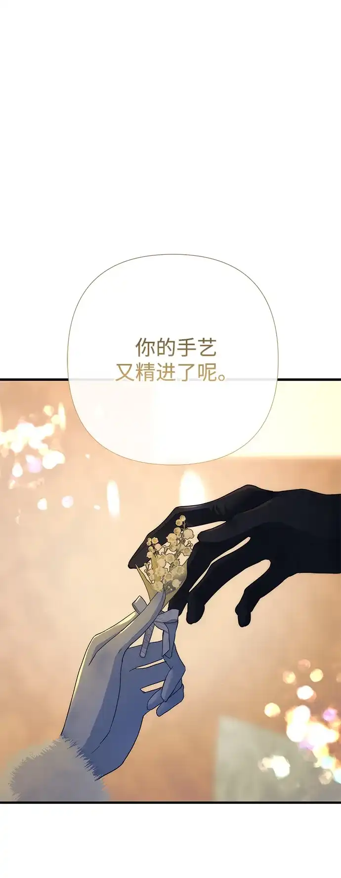 问题王子 [第154话] 我的王子殿下 第39页