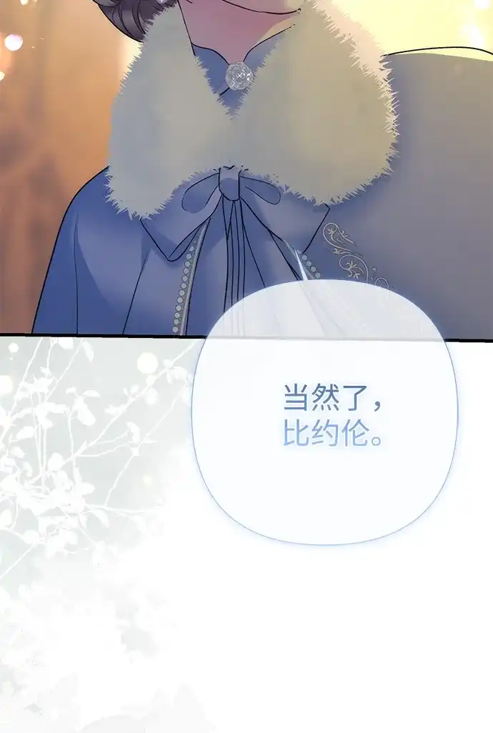 问题王子 [第154话] 我的王子殿下 第44页