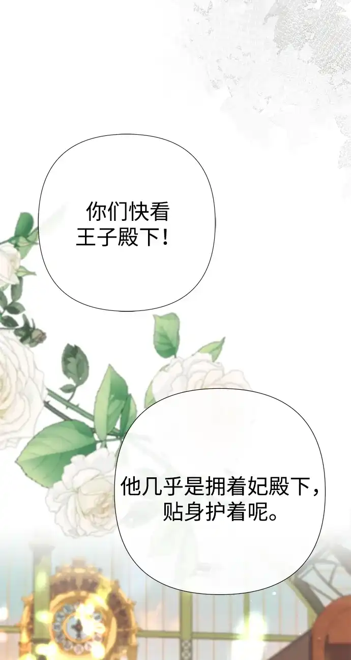 问题王子 [第154话] 我的王子殿下 第47页