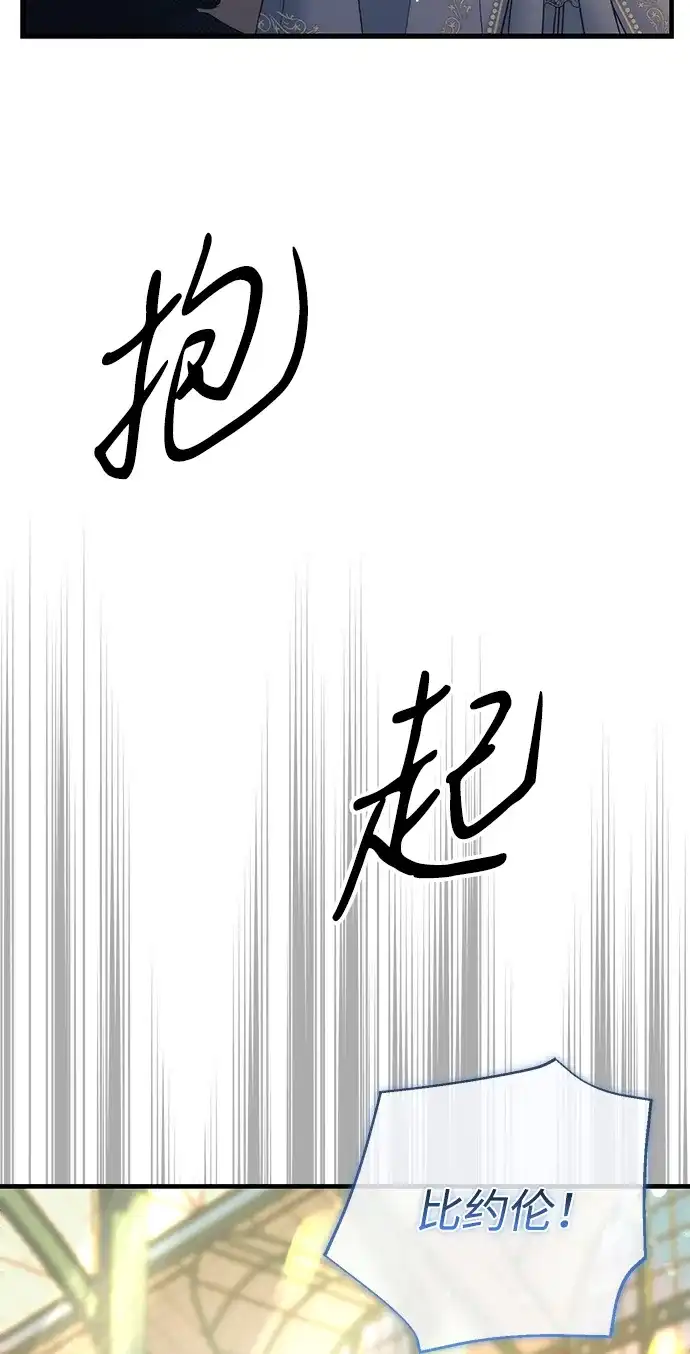 问题王子 [第154话] 我的王子殿下 第53页