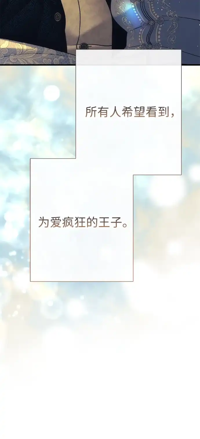 问题王子 [第154话] 我的王子殿下 第60页