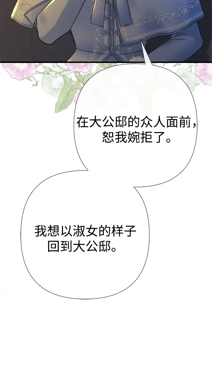 问题王子 [第154话] 我的王子殿下 第68页