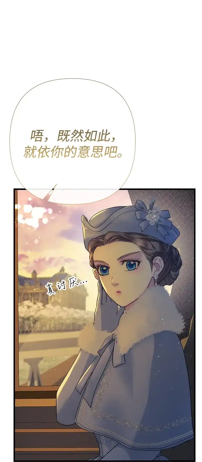 问题王子 [第154话] 我的王子殿下 第70页