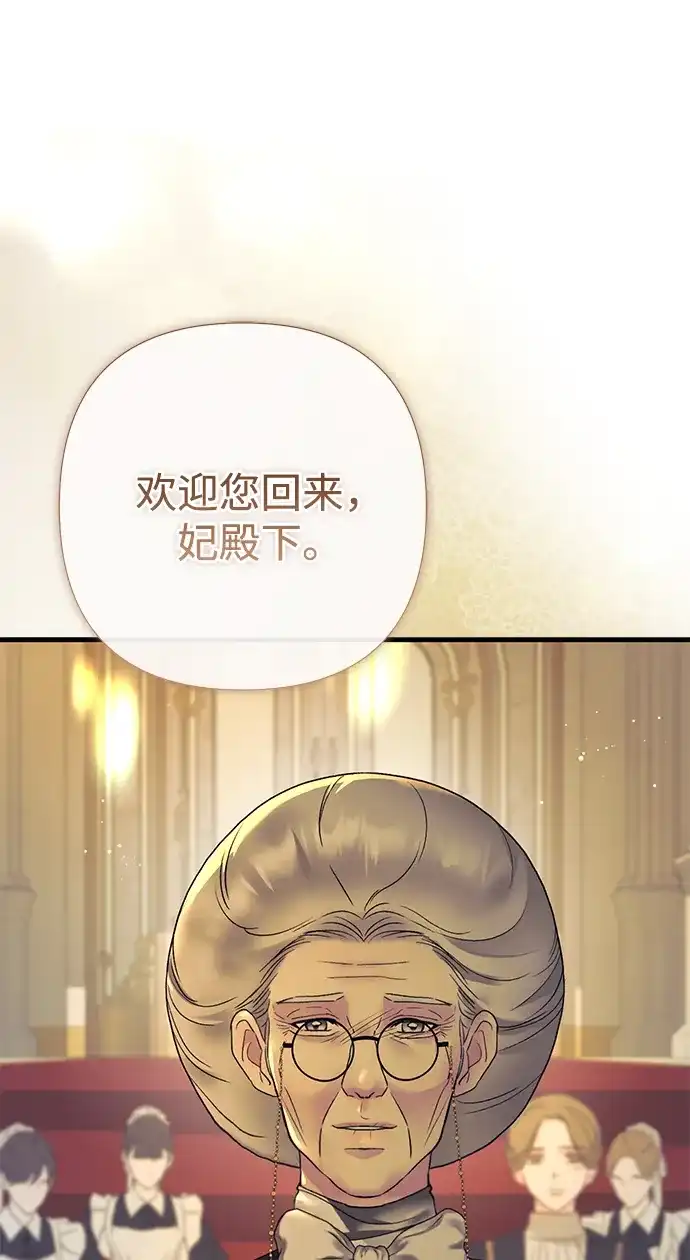 问题王子 [第154话] 我的王子殿下 第80页