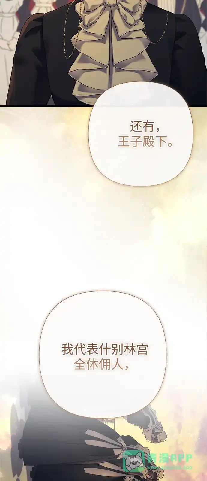 问题王子 [第154话] 我的王子殿下 第81页