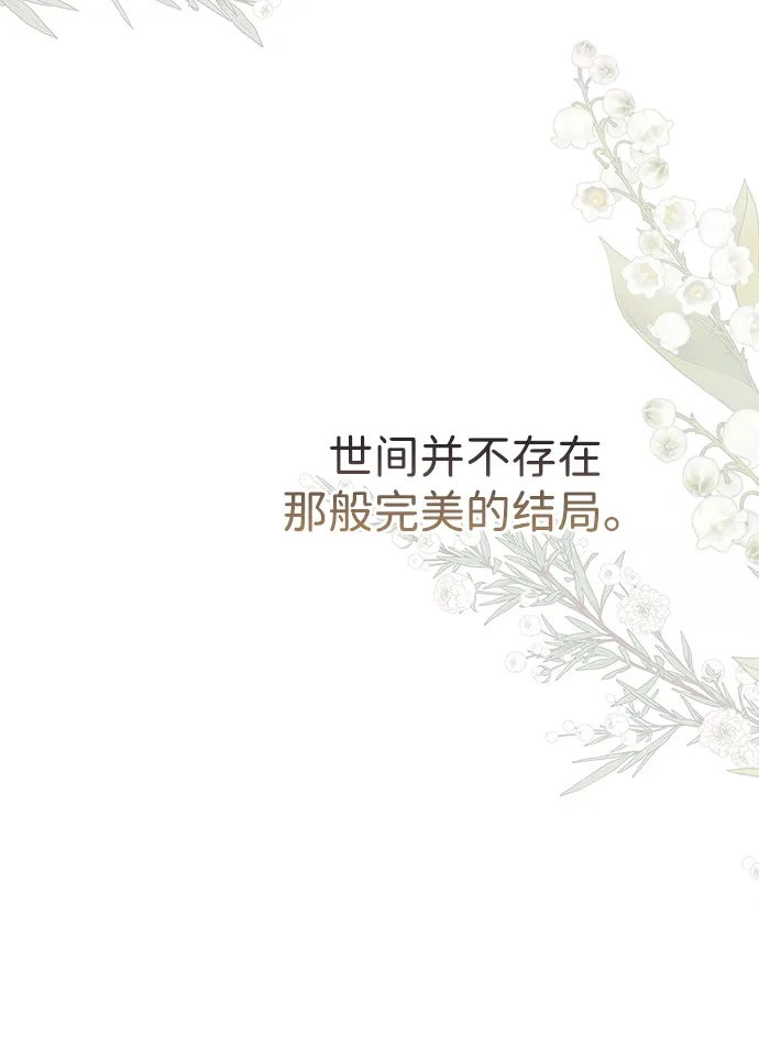 问题王子 [第154话] 我的王子殿下 第92页