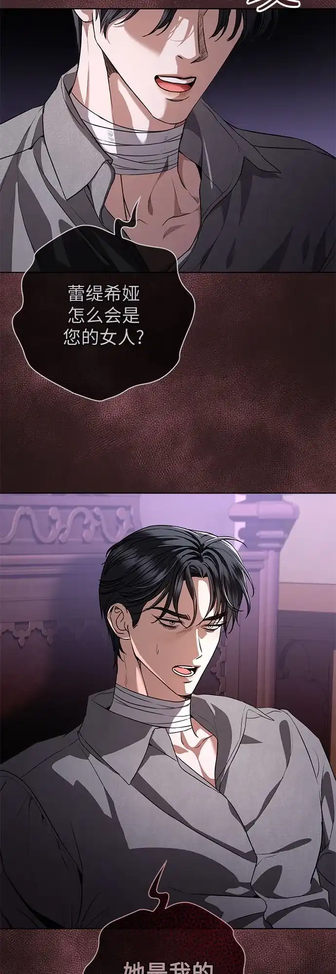 致我丈夫的情人 第108话 第10页