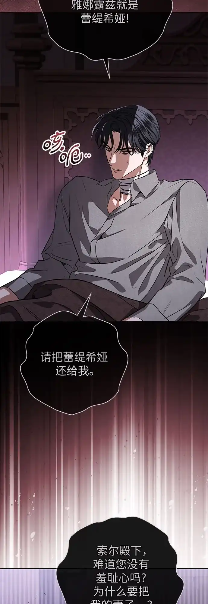 致我丈夫的情人 第108话 第12页