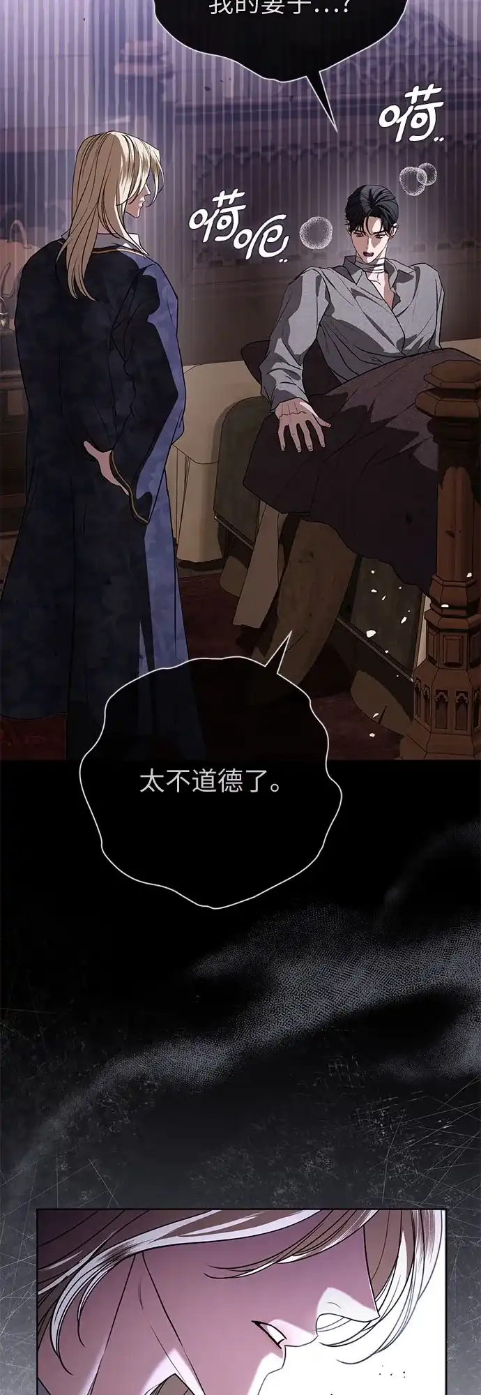 致我丈夫的情人 第108话 第13页