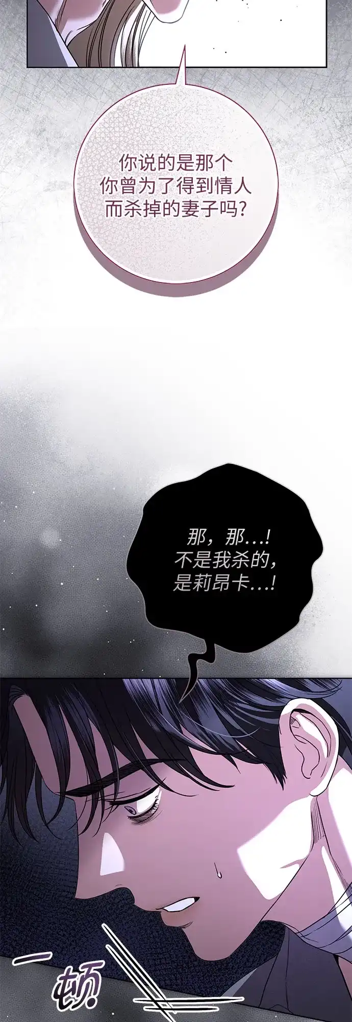 致我丈夫的情人 第108话 第14页