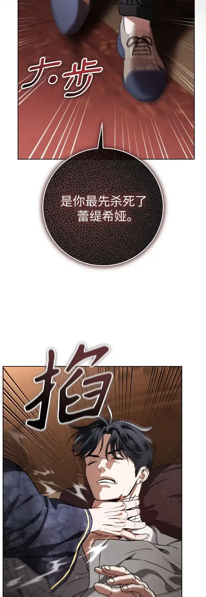 致我丈夫的情人 第108话 第18页